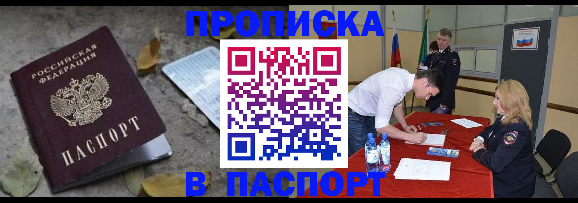 временная регистрация недорого в Зуевке