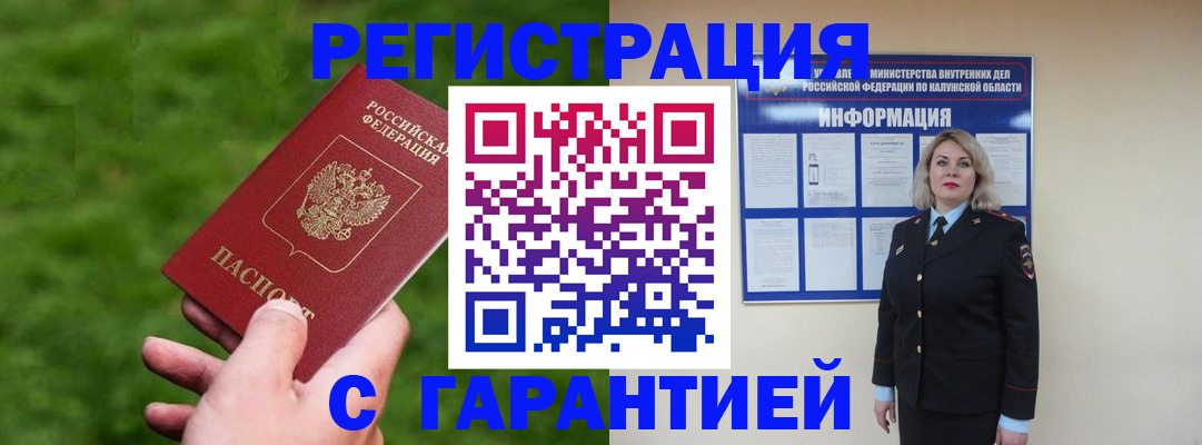 прописка в Зуевке