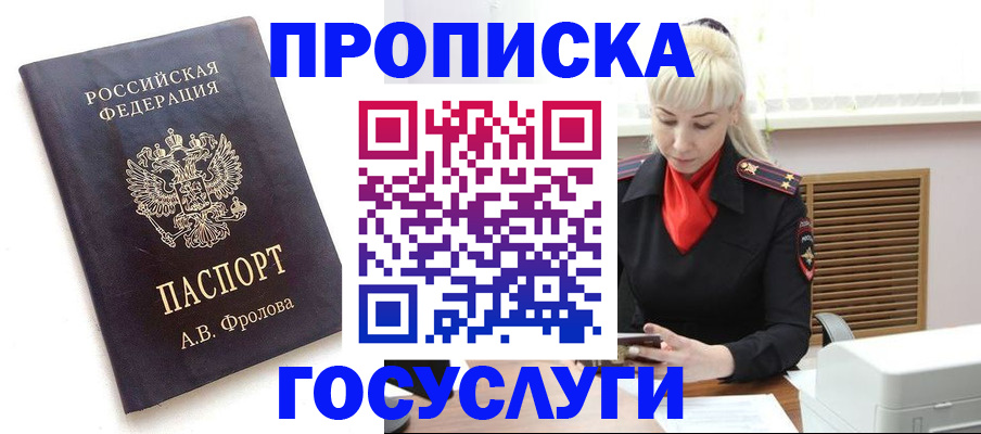 прописка для работы в Зуевке